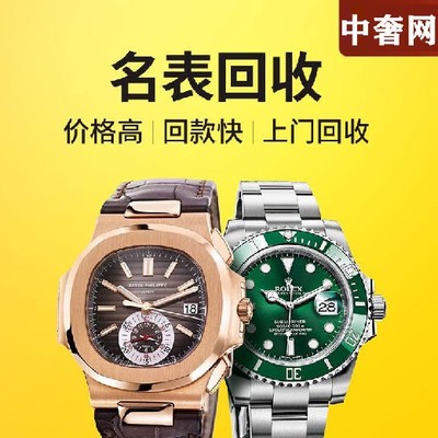 武汉劳力士手表回收中奢网回收手表价格好